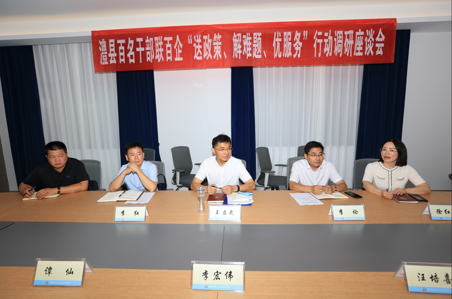 澧縣百名干部聯(lián)百企“送政策、解難題、優(yōu)服務(wù)”行動調(diào)研系列座談會