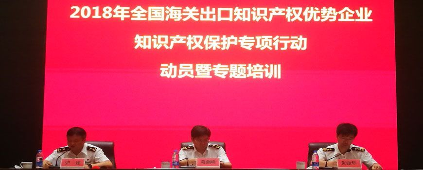 海關(guān)總署開展“龍騰行動”，萌恒品牌將獲得更大保護