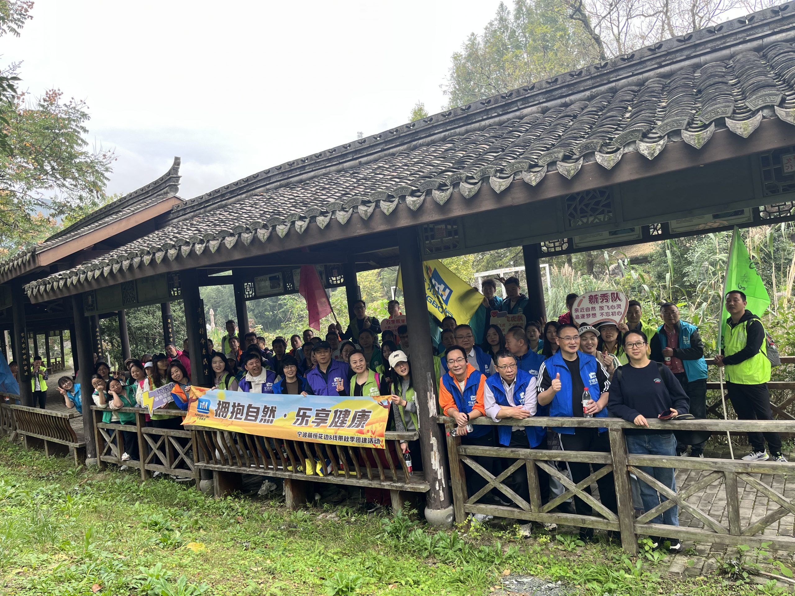 擁抱自然 樂享健康 | 花邊 & 線帶開展毛岙村秋日團建之旅