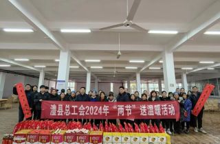 澧縣總工會來湖南萌恒送溫暖