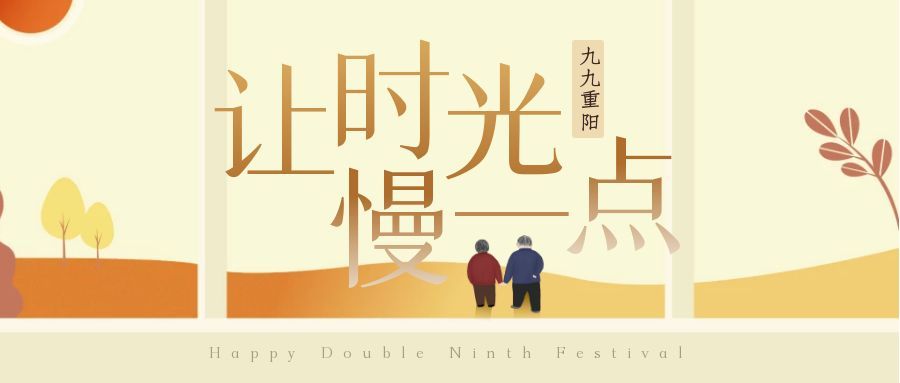 你陪我長大  我陪你變老 | 國貿重陽節活動暖心落幕